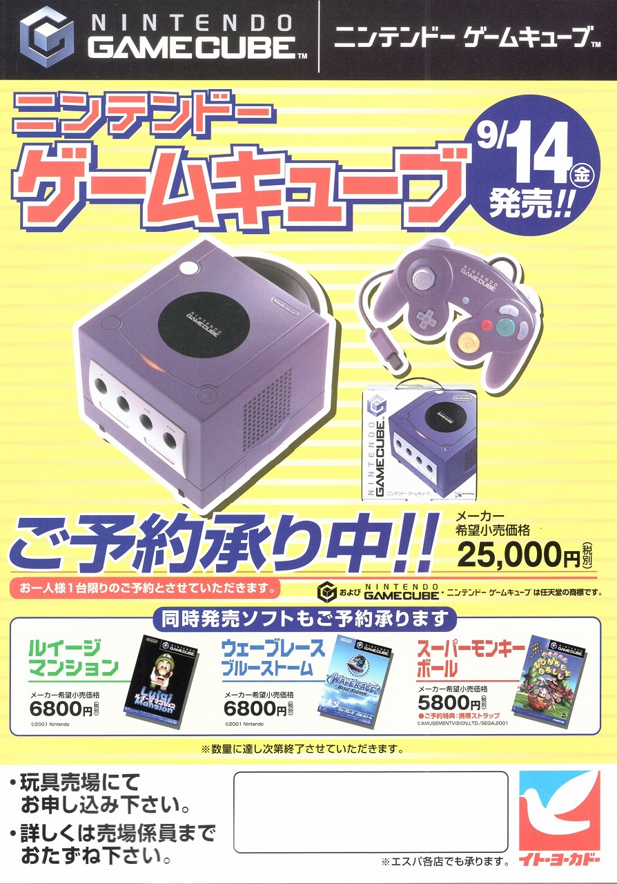 【中古チラシ】ゲームキューブ│ニンテンドーゲームキューブ