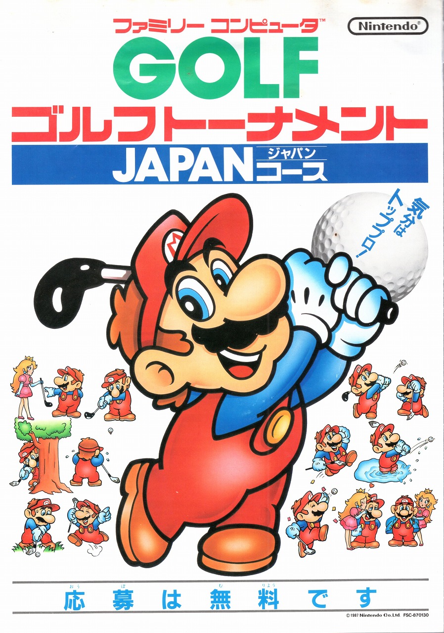 【中古チラシ】ファミコンディスクシステム│ゴルフトーナメント JAPANコース