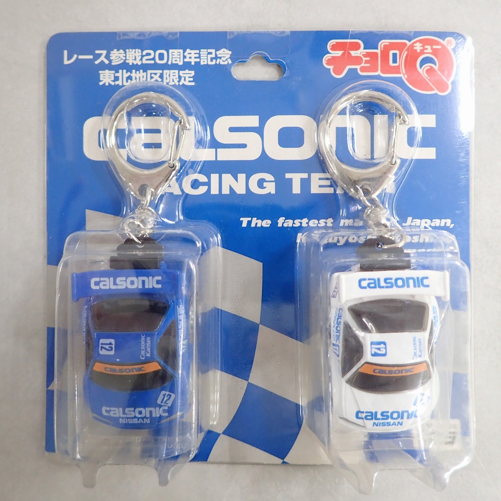 チョロQ キーホルダー カルソニックレーシング レース参戦20周年記念 東北地区限定 【未開封】