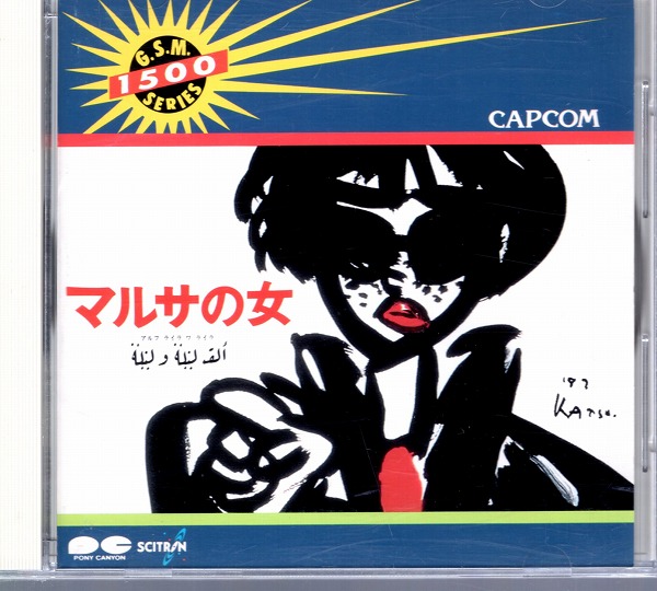 【中古CD】マルサの女