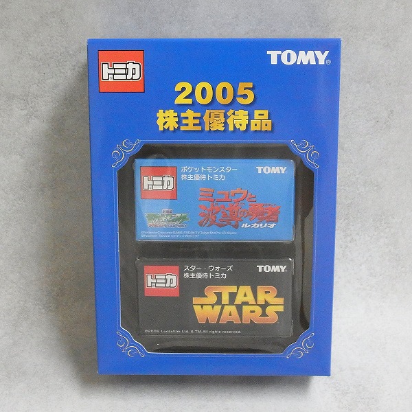 タカラトミー 2005 株主優待品 【未開封】