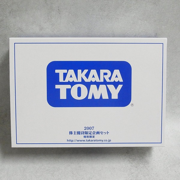 タカラトミー 2007 株主優待限定企画セット