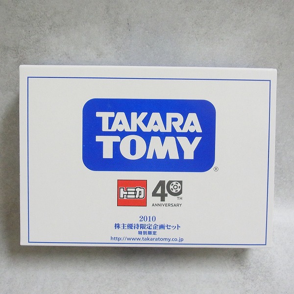タカラトミー 2010 株主優待限定企画セット