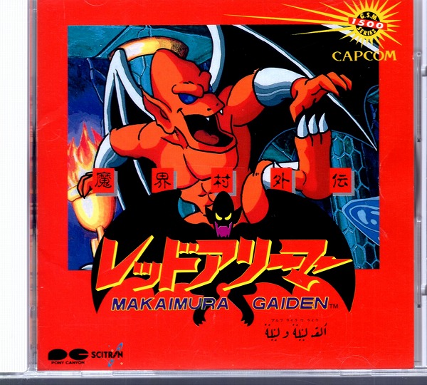 【中古CD】レッドアリーマー 魔界村外伝