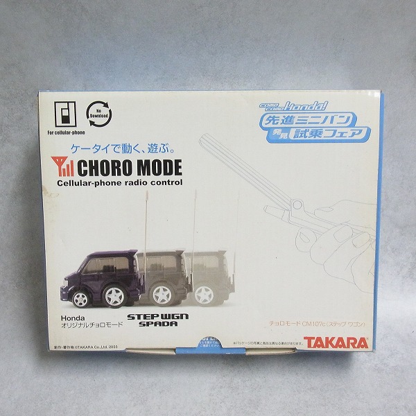 チョロQ チョロモード Honda ステップワゴン 【未開封】