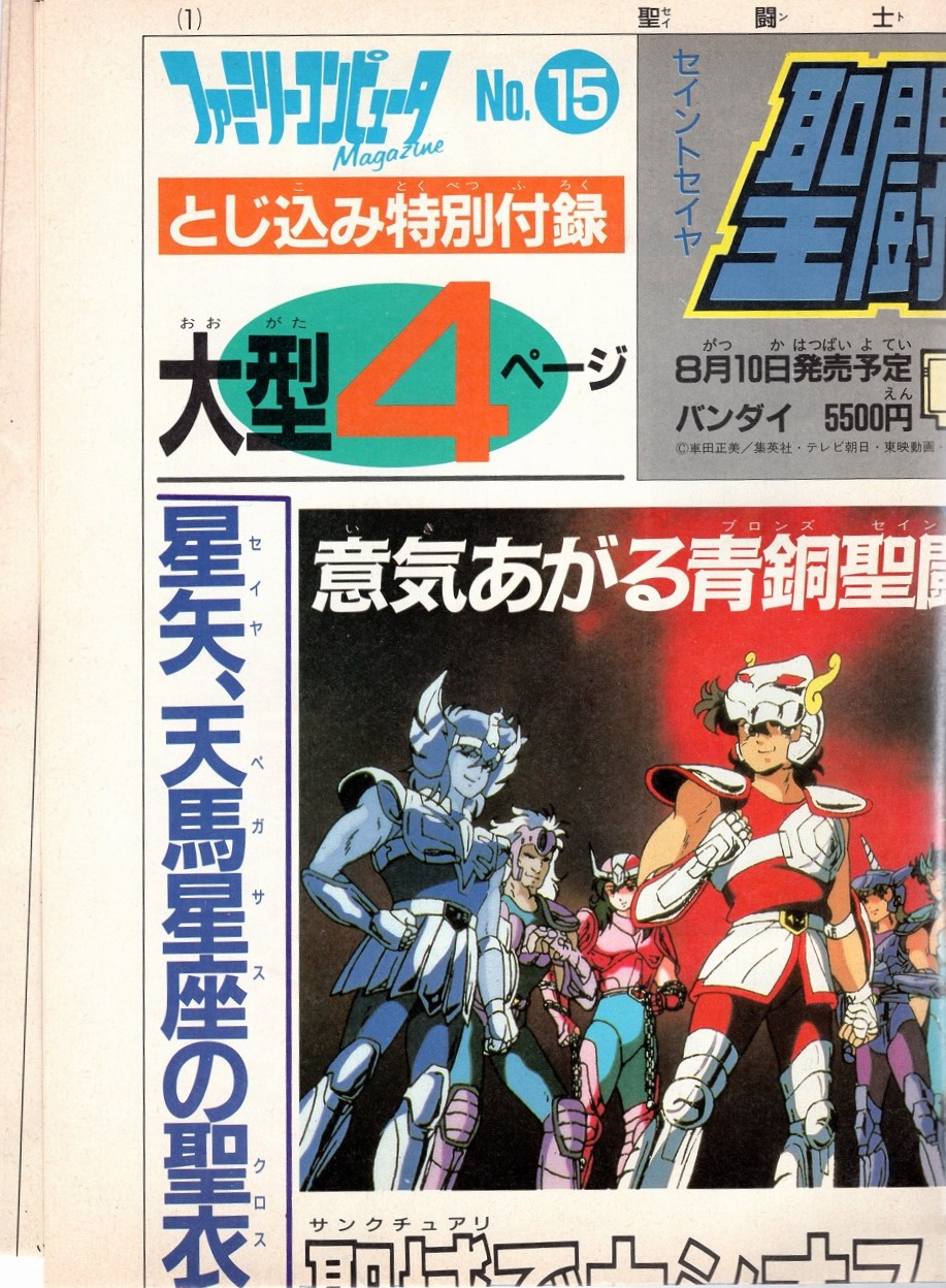 【中古チラシ】ファミコン│ファミリーコンピュータマガジン No.15  1987年 綴じ込み付録