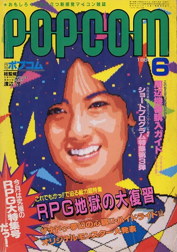 【中古書籍】POPCOM 1986年 6月号