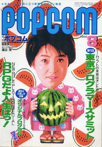 【中古書籍】POPCOM 1986年 8月号