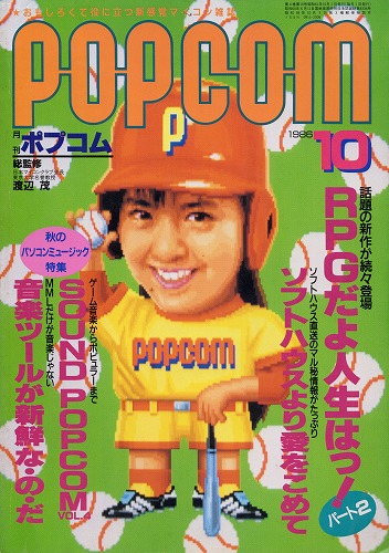 【中古書籍】POPCOM 1986年 10月号