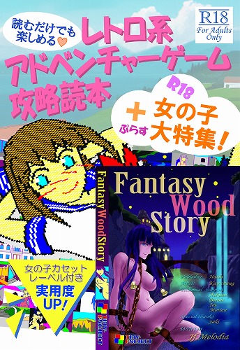 FantasyWoodStory+攻略読本セット / ねこ発電