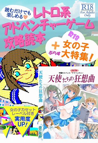 天使たちの狂想曲+攻略読本セット / ねこ発電