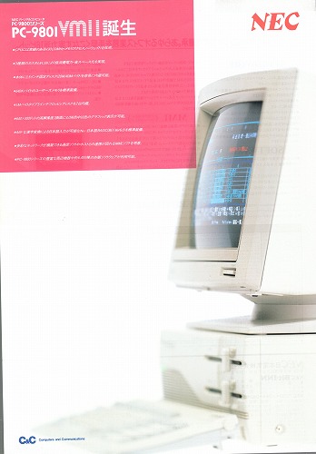 【中古チラシ】NEC│NEC PC-9801 vm11