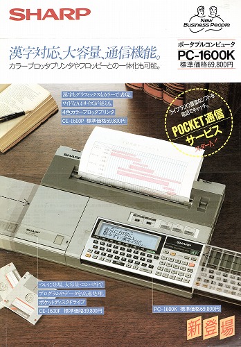 【中古チラシ】SHARP│PC-1600K