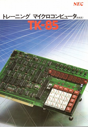 【中古チラシ】NEC│TK-85