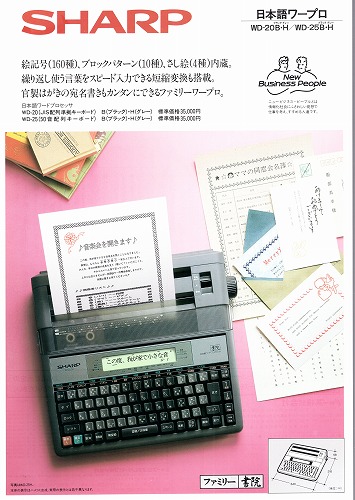 【中古チラシ】SHARP│WD-20B・H/WD-25B・H