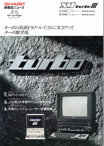 【中古チラシ】SHARP│X1 turboIII