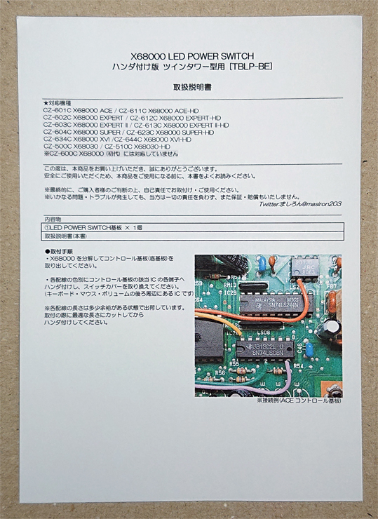 [TBLP-BE]X68000 LED POWER SWITCH：要ハンダ付け  / ましろん