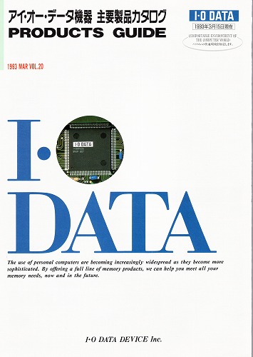 【中古チラシ】I・O DATA