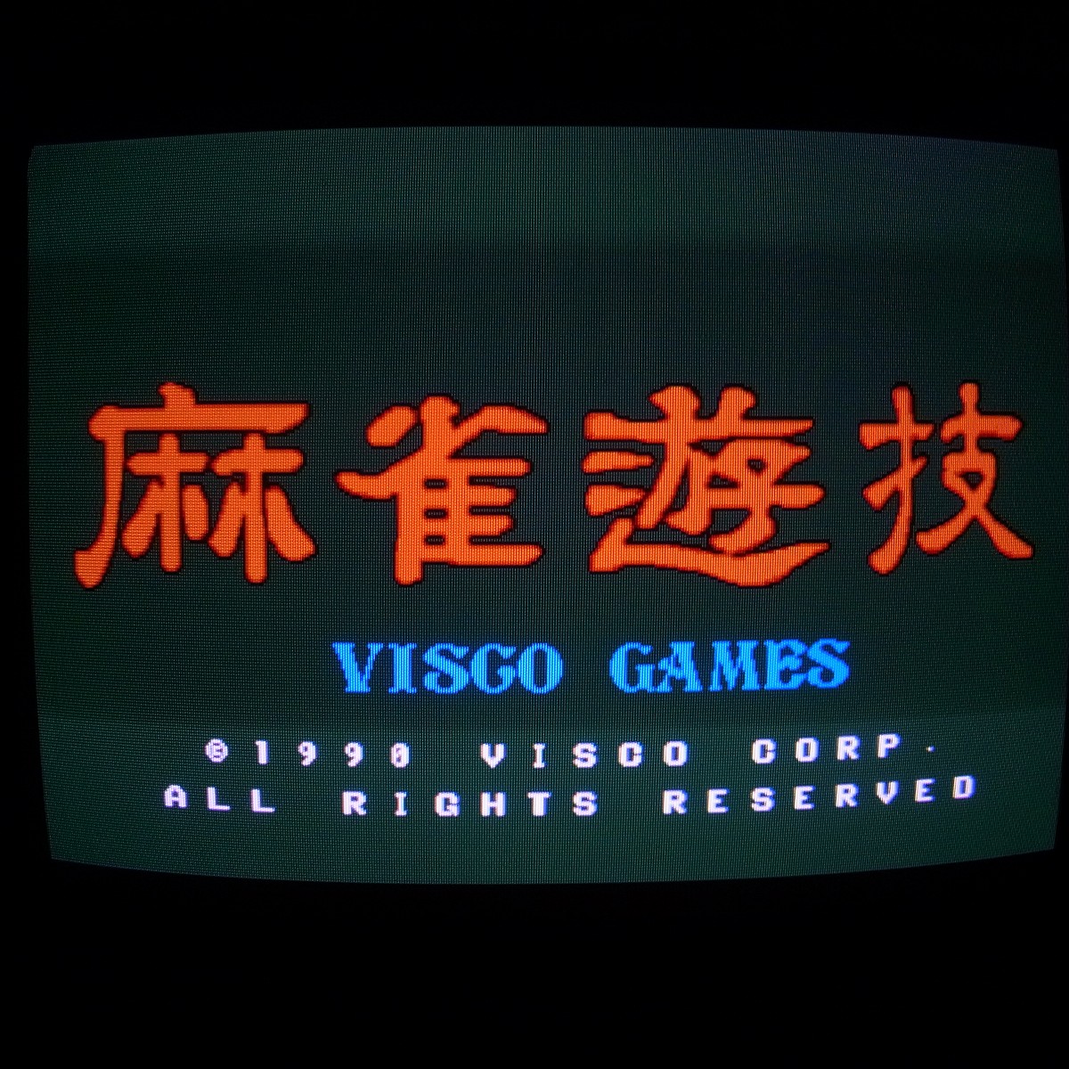 【中古アーケード基板】ビスコ/VISCO 麻雀遊技 イン取純正 動作確認済
