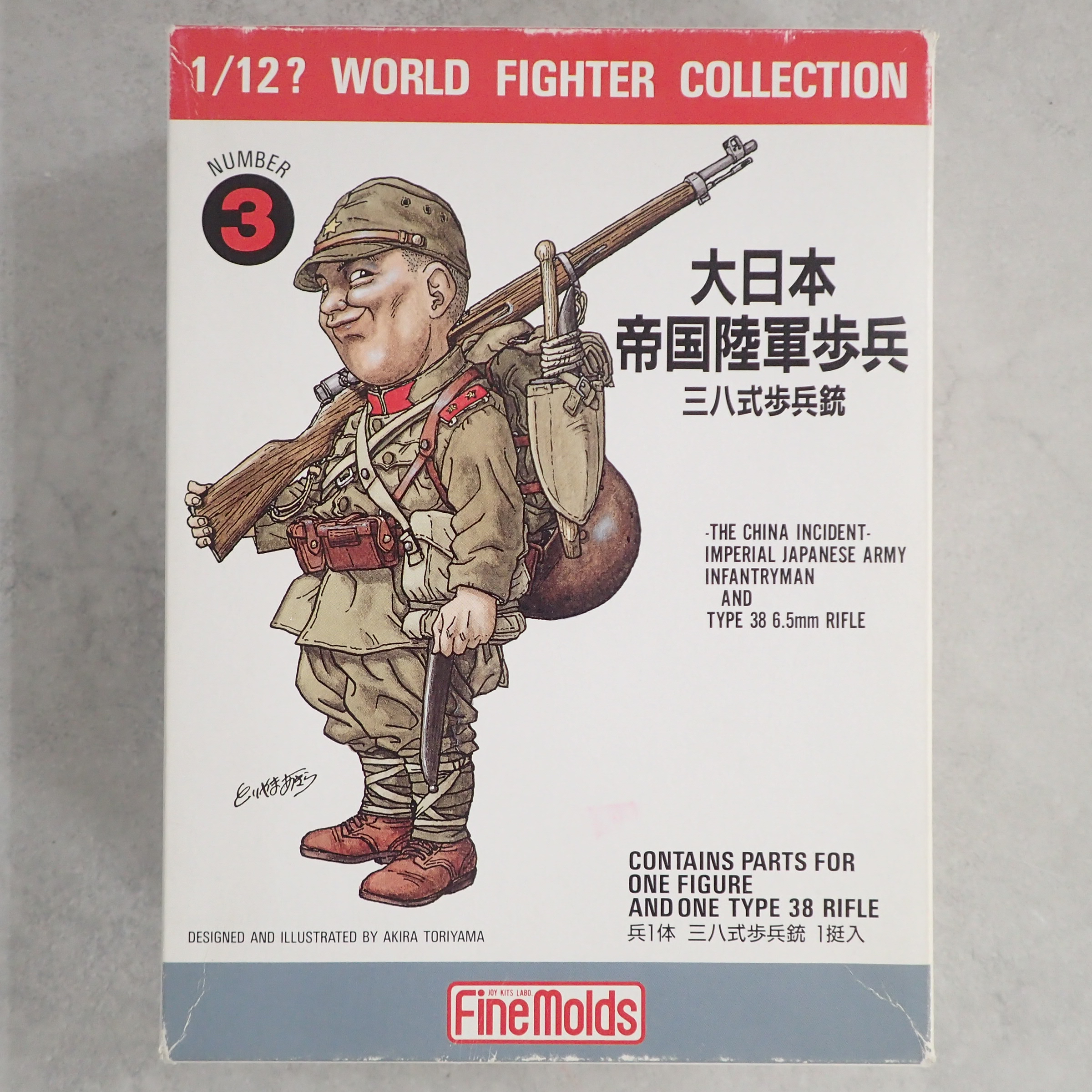 ファインモールド 1/12？ 大日本帝国陸軍歩兵 三八式歩兵銃 鳥山明