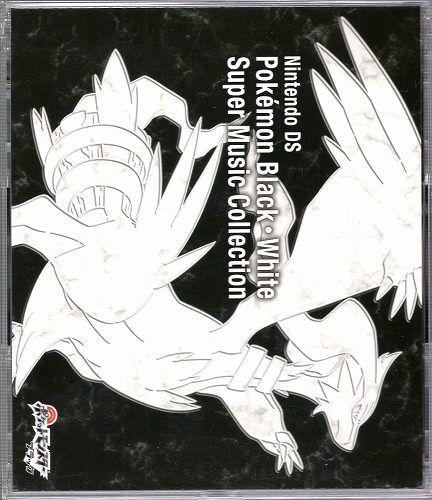 【中古CD】ニンテンドーDS ポケモンブラック・ホワイト スーパーミュージックコレクション