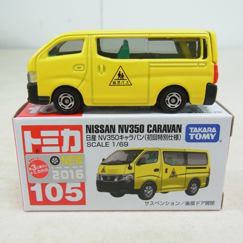 トミカ 105 日産 NV350キャラバン（初回特別仕様）