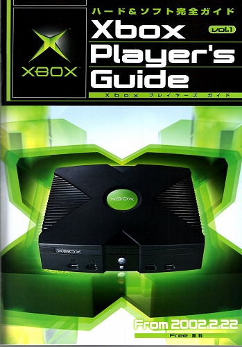 【中古チラシ】XBOX│ハード＆ソフト完全ガイド Vol,1