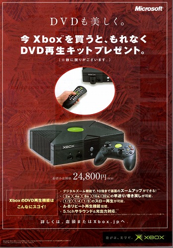 【中古チラシ】XBOX│DVDも美しく