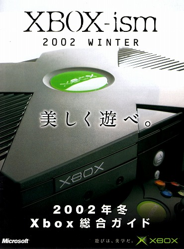 【中古チラシ】XBOX│XBOX-ism 2002 WINTER