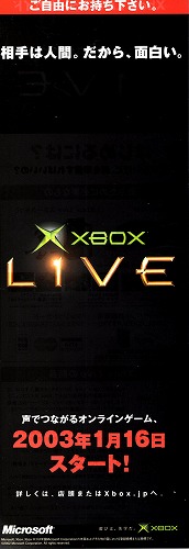 【中古チラシ】XBOX│XBOX LIVE