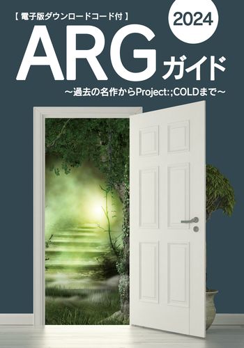 ARGガイド2024 / エレメンツ工房