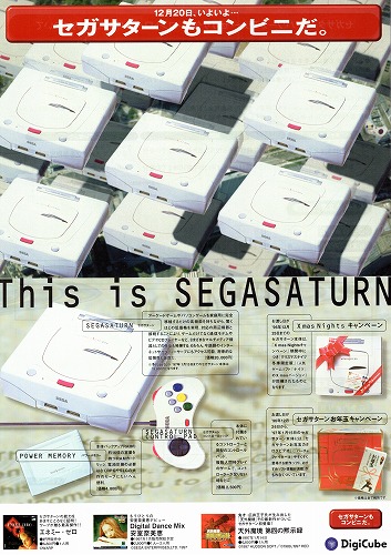 【中古チラシ】セガサターン│This is SEGASATURN