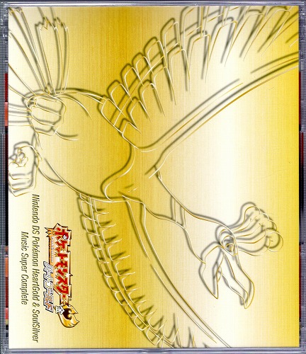 【中古CD】ニンテンドーDS ポケモン ハートゴールド＆ソウルシルバー ミュージック・スーパーコンプリート
