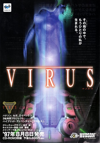 【中古チラシ】ハドソン│VIRUS