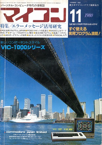 【中古書籍】マイコン 1980年 11月号