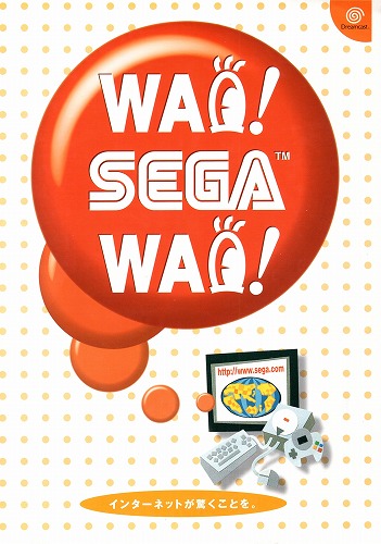 【中古チラシ】ドリームキャスト│WAO!SEGA WAO!