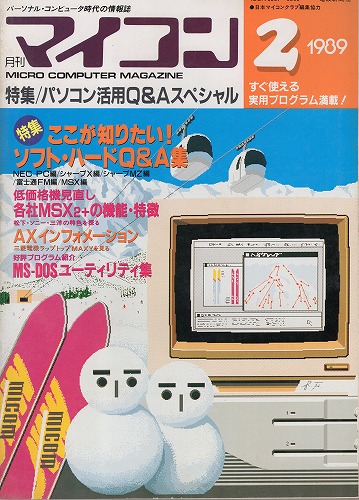 【中古書籍】マイコン 1989年 2月号