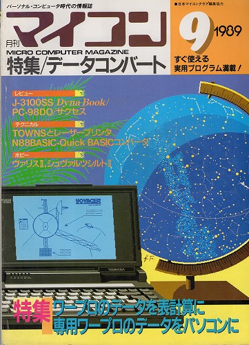 【中古書籍】マイコン 1989年 9月号