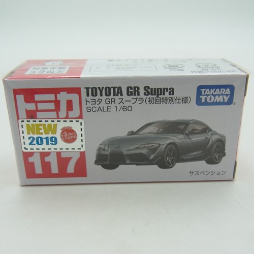 トミカ 117 トヨタ GR スープラ（初回特別仕様）【未開封】