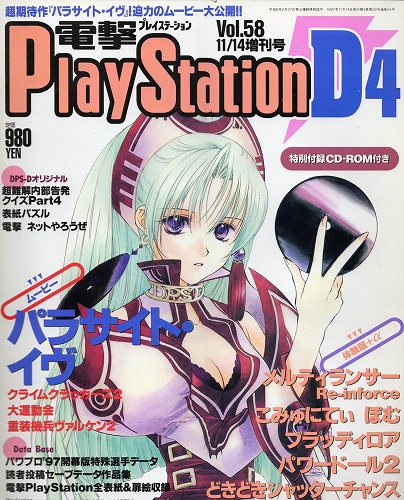 【中古書籍】電撃PlayStation D4 11月14日号 Vol.58