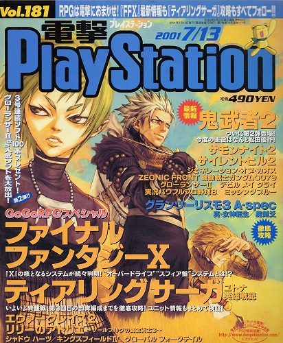 【中古書籍】電撃PlayStation 2001月7月13日号 Vol.181