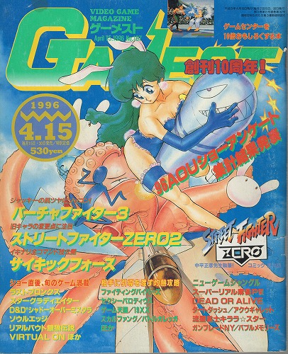 【中古書籍】ゲーメスト 1996年 4月15日号 No.167