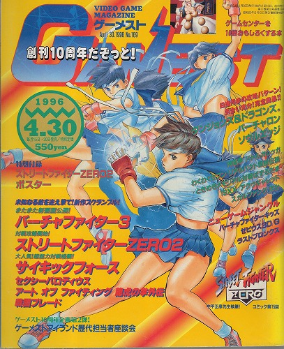 【中古書籍】ゲーメスト 1996年 4月30日号 No.169