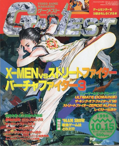 【中古書籍】ゲーメスト 1996年 10月15日号 No.181