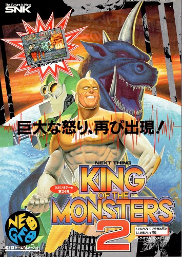 【中古チラシ】SNK│キング・オブ・ザ・モンスターズ2