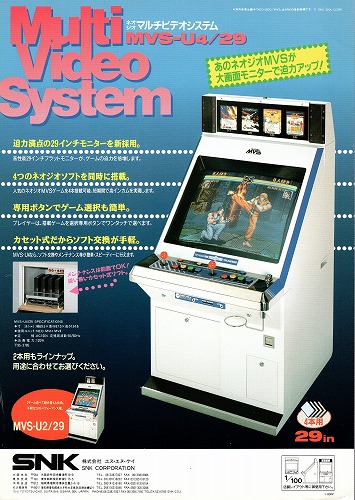 【中古チラシ】SNK│ネオジオ マルチビデオシステム MVS-U4/29