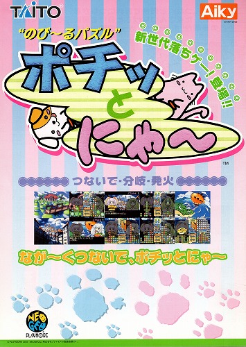 【中古チラシ】Aiky│ポチッとにゃ〜