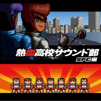 [CDGM-10029]熱血高校サウンド部 SFC編