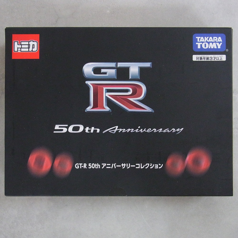 トミカ GT-R 50th アニバーサリーコレクション