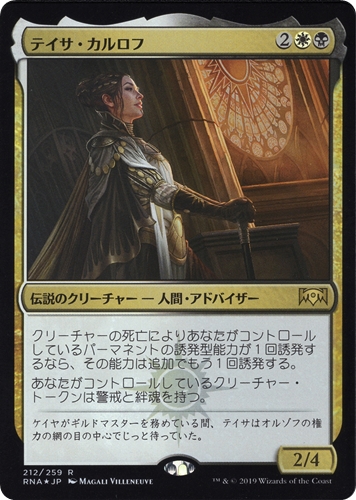中古MTG【RNA】[Foil] テイサ・カルロフ / Teysa Karlov《日》（MTG/マジック:ザ・ギャザリング）【管理:M1516】